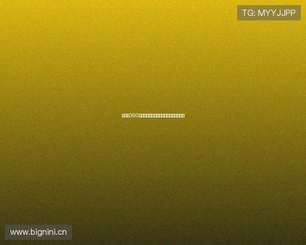 欧联杯360高清直播精彩呈现全球赛事实时观看攻略